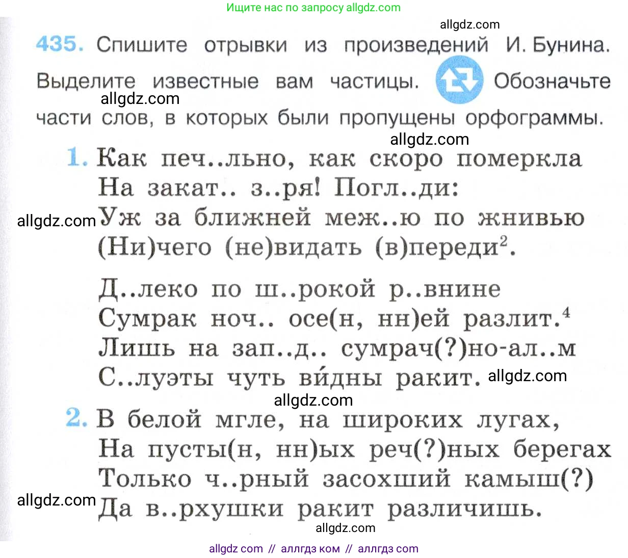 Русский язык, 7 класс Учебник, авторы: Баранов Михаил Трофимович, Ладыженская Таиса Алексеевна, Тростенцова Лидия Александровна, Ладыженская Наталия Вениаминовна, Александрова Ольга Макаровна, Дейкина Алевтина Дмитриевна, Антонова Любовь Геннадиевна, Григорян Лариса Трофимовна, Кулибаба Иван Иванович, издательство Просвещение, Москва, 2023, зелёного цвета, Часть 2, страница 37, номер 435, Условие 2019-2022