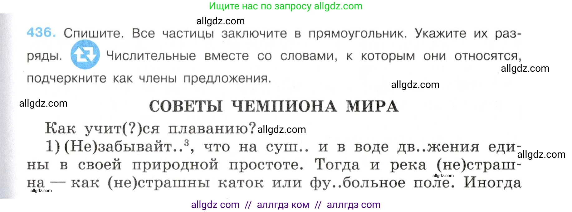 Русский язык, 7 класс Учебник, авторы: Баранов Михаил Трофимович, Ладыженская Таиса Алексеевна, Тростенцова Лидия Александровна, Ладыженская Наталия Вениаминовна, Александрова Ольга Макаровна, Дейкина Алевтина Дмитриевна, Антонова Любовь Геннадиевна, Григорян Лариса Трофимовна, Кулибаба Иван Иванович, издательство Просвещение, Москва, 2023, зелёного цвета, Часть 2, страница 38, номер 436, Условие 2019-2022