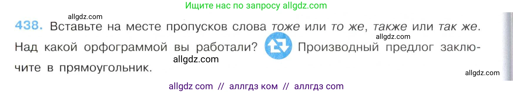 Русский язык, 7 класс Учебник, авторы: Баранов Михаил Трофимович, Ладыженская Таиса Алексеевна, Тростенцова Лидия Александровна, Ладыженская Наталия Вениаминовна, Александрова Ольга Макаровна, Дейкина Алевтина Дмитриевна, Антонова Любовь Геннадиевна, Григорян Лариса Трофимовна, Кулибаба Иван Иванович, издательство Просвещение, Москва, 2023, зелёного цвета, Часть 2, страница 39, номер 438, Условие 2019-2022