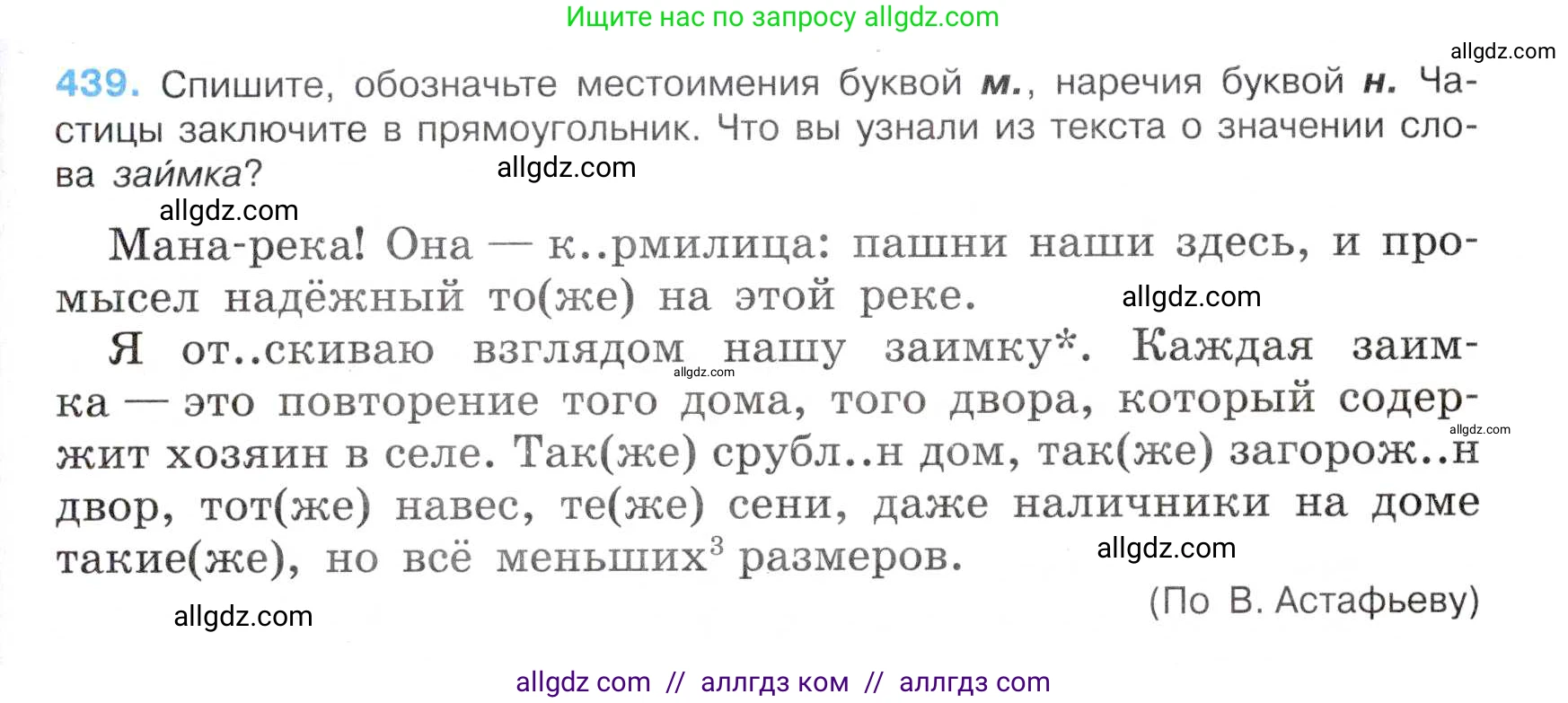 Русский язык, 7 класс Учебник, авторы: Баранов Михаил Трофимович, Ладыженская Таиса Алексеевна, Тростенцова Лидия Александровна, Ладыженская Наталия Вениаминовна, Александрова Ольга Макаровна, Дейкина Алевтина Дмитриевна, Антонова Любовь Геннадиевна, Григорян Лариса Трофимовна, Кулибаба Иван Иванович, издательство Просвещение, Москва, 2023, зелёного цвета, Часть 2, страница 40, номер 439, Условие 2019-2022