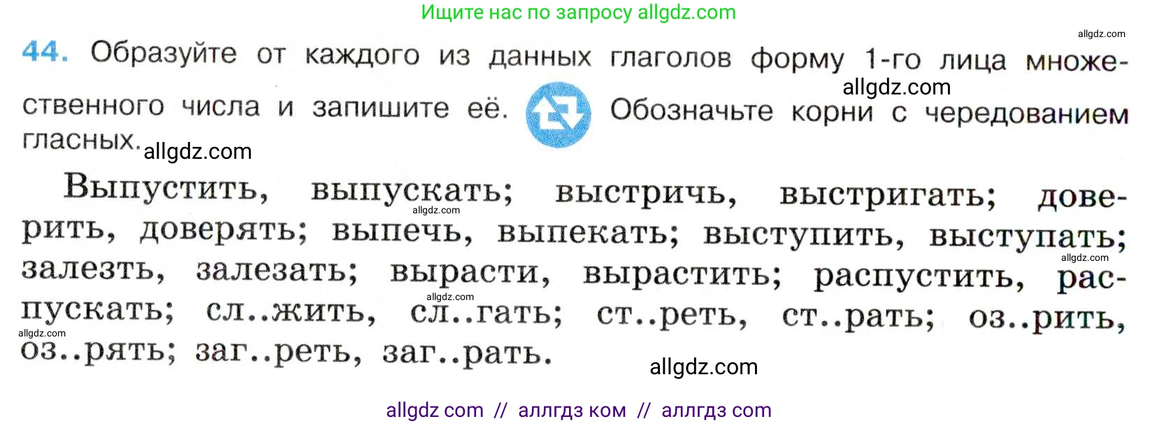 Русский язык, 7 класс Учебник, авторы: Баранов Михаил Трофимович, Ладыженская Таиса Алексеевна, Тростенцова Лидия Александровна, Ладыженская Наталия Вениаминовна, Александрова Ольга Макаровна, Дейкина Алевтина Дмитриевна, Антонова Любовь Геннадиевна, Григорян Лариса Трофимовна, Кулибаба Иван Иванович, издательство Просвещение, Москва, 2023, зелёного цвета, Часть 1, страница 26, номер 44, Условие 2019-2022