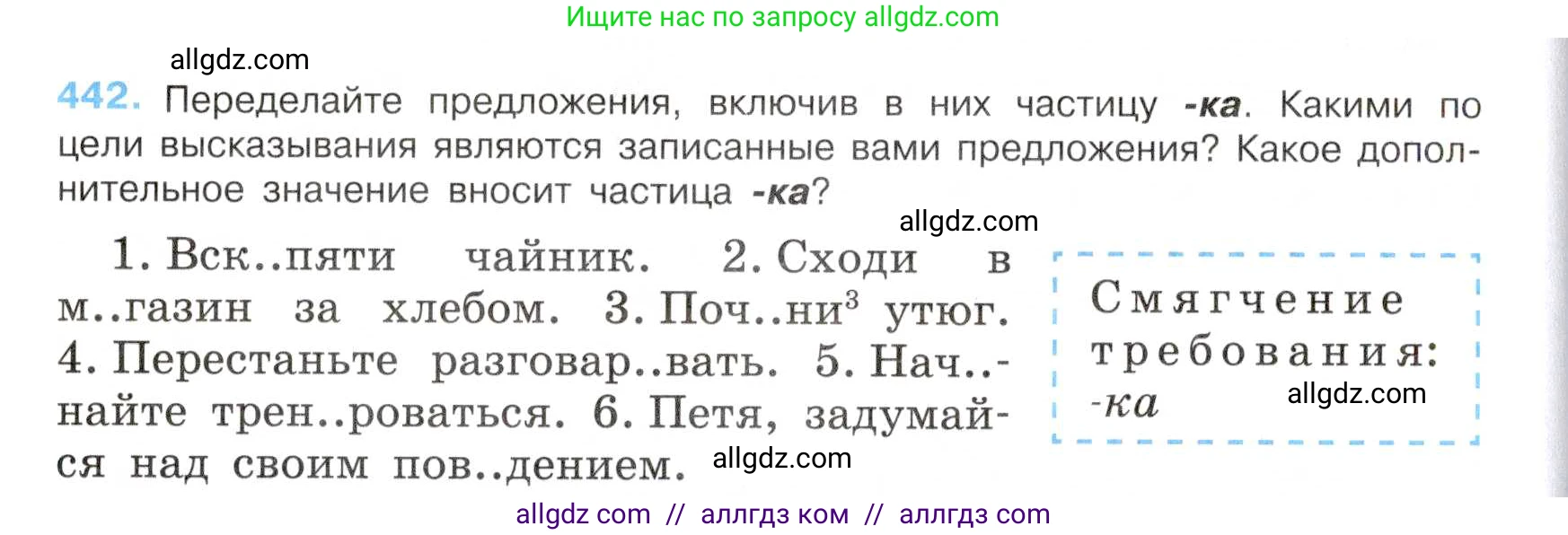 Русский язык, 7 класс Учебник, авторы: Баранов Михаил Трофимович, Ладыженская Таиса Алексеевна, Тростенцова Лидия Александровна, Ладыженская Наталия Вениаминовна, Александрова Ольга Макаровна, Дейкина Алевтина Дмитриевна, Антонова Любовь Геннадиевна, Григорян Лариса Трофимовна, Кулибаба Иван Иванович, издательство Просвещение, Москва, 2023, зелёного цвета, Часть 2, страница 42, номер 442, Условие 2019-2022