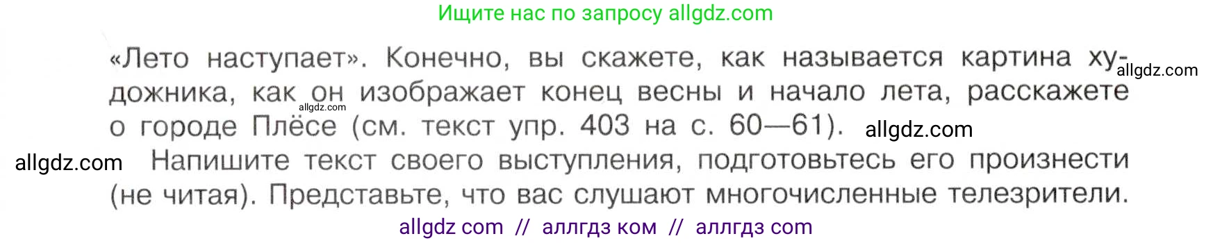 Русский язык, 7 класс Учебник, авторы: Баранов Михаил Трофимович, Ладыженская Таиса Алексеевна, Тростенцова Лидия Александровна, Ладыженская Наталия Вениаминовна, Александрова Ольга Макаровна, Дейкина Алевтина Дмитриевна, Антонова Любовь Геннадиевна, Григорян Лариса Трофимовна, Кулибаба Иван Иванович, издательство Просвещение, Москва, 2023, зелёного цвета, Часть 2, страница 44, номер 444, Условие 2019-2022 (продолжение 2)
