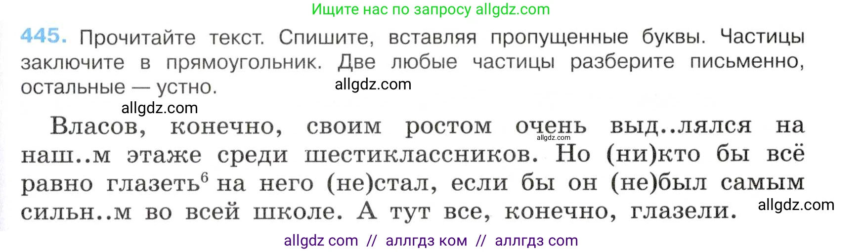 Русский язык, 7 класс Учебник, авторы: Баранов Михаил Трофимович, Ладыженская Таиса Алексеевна, Тростенцова Лидия Александровна, Ладыженская Наталия Вениаминовна, Александрова Ольга Макаровна, Дейкина Алевтина Дмитриевна, Антонова Любовь Геннадиевна, Григорян Лариса Трофимовна, Кулибаба Иван Иванович, издательство Просвещение, Москва, 2023, зелёного цвета, Часть 2, страница 44, номер 445, Условие 2019-2022