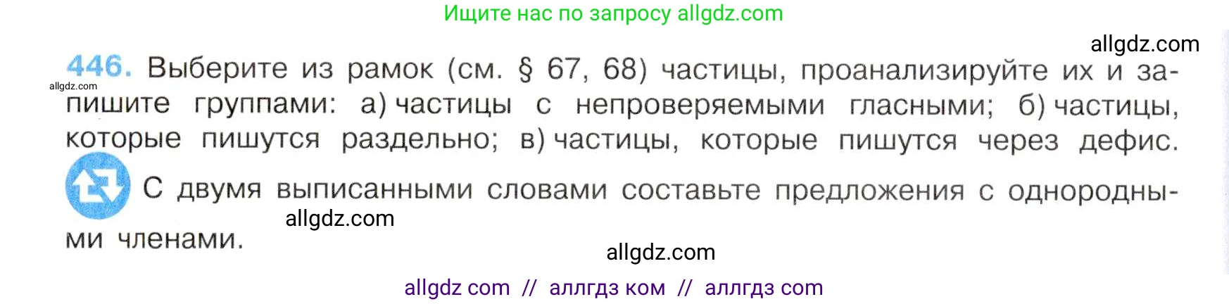 Русский язык, 7 класс Учебник, авторы: Баранов Михаил Трофимович, Ладыженская Таиса Алексеевна, Тростенцова Лидия Александровна, Ладыженская Наталия Вениаминовна, Александрова Ольга Макаровна, Дейкина Алевтина Дмитриевна, Антонова Любовь Геннадиевна, Григорян Лариса Трофимовна, Кулибаба Иван Иванович, издательство Просвещение, Москва, 2023, зелёного цвета, Часть 2, страница 45, номер 446, Условие 2019-2022