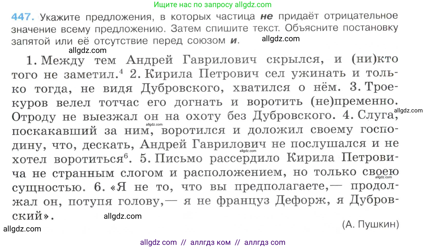 Русский язык, 7 класс Учебник, авторы: Баранов Михаил Трофимович, Ладыженская Таиса Алексеевна, Тростенцова Лидия Александровна, Ладыженская Наталия Вениаминовна, Александрова Ольга Макаровна, Дейкина Алевтина Дмитриевна, Антонова Любовь Геннадиевна, Григорян Лариса Трофимовна, Кулибаба Иван Иванович, издательство Просвещение, Москва, 2023, зелёного цвета, Часть 2, страница 45, номер 447, Условие 2019-2022