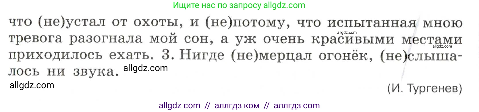 Русский язык, 7 класс Учебник, авторы: Баранов Михаил Трофимович, Ладыженская Таиса Алексеевна, Тростенцова Лидия Александровна, Ладыженская Наталия Вениаминовна, Александрова Ольга Макаровна, Дейкина Алевтина Дмитриевна, Антонова Любовь Геннадиевна, Григорян Лариса Трофимовна, Кулибаба Иван Иванович, издательство Просвещение, Москва, 2023, зелёного цвета, Часть 2, страница 47, номер 449, Условие 2019-2022 (продолжение 2)