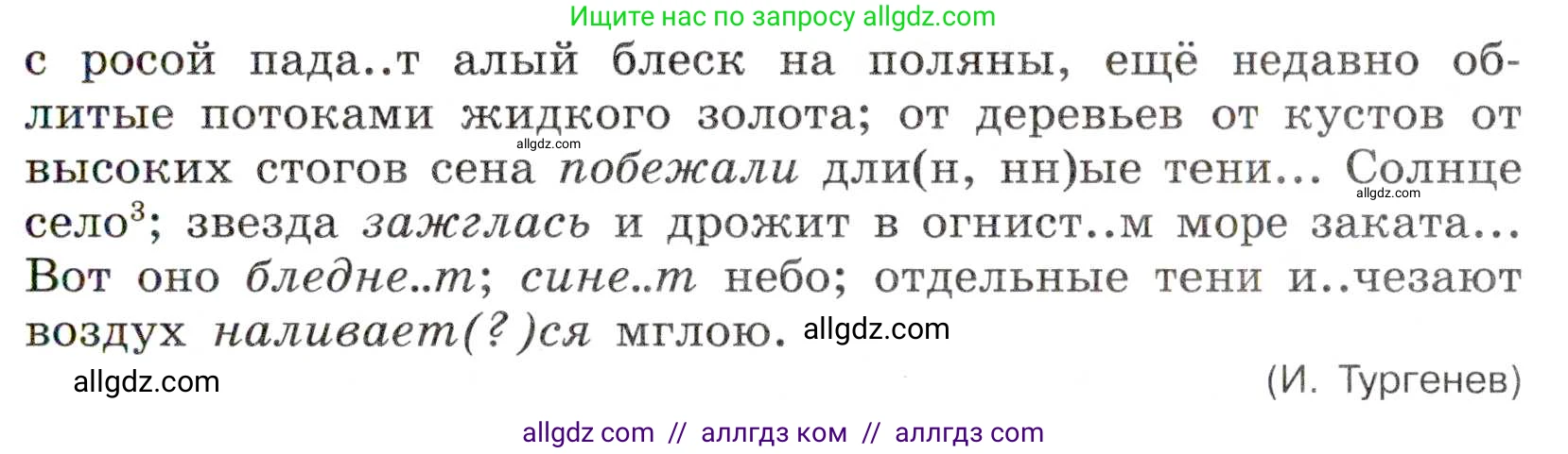 Русский язык, 7 класс Учебник, авторы: Баранов Михаил Трофимович, Ладыженская Таиса Алексеевна, Тростенцова Лидия Александровна, Ладыженская Наталия Вениаминовна, Александрова Ольга Макаровна, Дейкина Алевтина Дмитриевна, Антонова Любовь Геннадиевна, Григорян Лариса Трофимовна, Кулибаба Иван Иванович, издательство Просвещение, Москва, 2023, зелёного цвета, Часть 1, страница 26, номер 45, Условие 2019-2022 (продолжение 2)