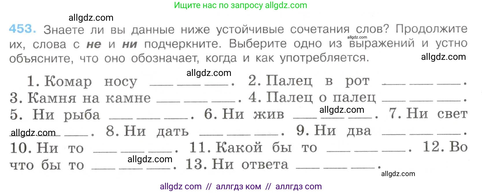 Русский язык, 7 класс Учебник, авторы: Баранов Михаил Трофимович, Ладыженская Таиса Алексеевна, Тростенцова Лидия Александровна, Ладыженская Наталия Вениаминовна, Александрова Ольга Макаровна, Дейкина Алевтина Дмитриевна, Антонова Любовь Геннадиевна, Григорян Лариса Трофимовна, Кулибаба Иван Иванович, издательство Просвещение, Москва, 2023, зелёного цвета, Часть 2, страница 49, номер 453, Условие 2019-2022