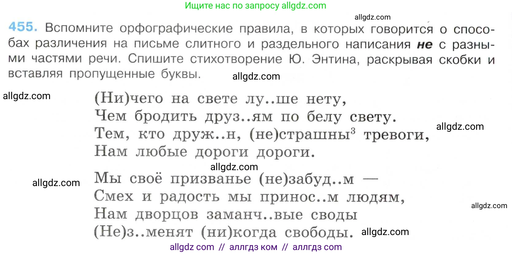Русский язык, 7 класс Учебник, авторы: Баранов Михаил Трофимович, Ладыженская Таиса Алексеевна, Тростенцова Лидия Александровна, Ладыженская Наталия Вениаминовна, Александрова Ольга Макаровна, Дейкина Алевтина Дмитриевна, Антонова Любовь Геннадиевна, Григорян Лариса Трофимовна, Кулибаба Иван Иванович, издательство Просвещение, Москва, 2023, зелёного цвета, Часть 2, страница 50, номер 455, Условие 2019-2022
