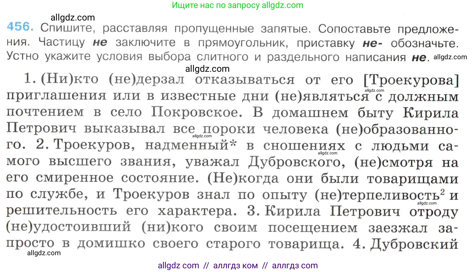 Русский язык, 7 класс Учебник, авторы: Баранов Михаил Трофимович, Ладыженская Таиса Алексеевна, Тростенцова Лидия Александровна, Ладыженская Наталия Вениаминовна, Александрова Ольга Макаровна, Дейкина Алевтина Дмитриевна, Антонова Любовь Геннадиевна, Григорян Лариса Трофимовна, Кулибаба Иван Иванович, издательство Просвещение, Москва, 2023, зелёного цвета, Часть 2, страница 51, номер 456, Условие 2019-2022