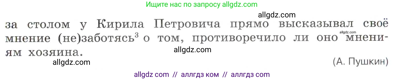 Русский язык, 7 класс Учебник, авторы: Баранов Михаил Трофимович, Ладыженская Таиса Алексеевна, Тростенцова Лидия Александровна, Ладыженская Наталия Вениаминовна, Александрова Ольга Макаровна, Дейкина Алевтина Дмитриевна, Антонова Любовь Геннадиевна, Григорян Лариса Трофимовна, Кулибаба Иван Иванович, издательство Просвещение, Москва, 2023, зелёного цвета, Часть 2, страница 51, номер 456, Условие 2019-2022 (продолжение 2)