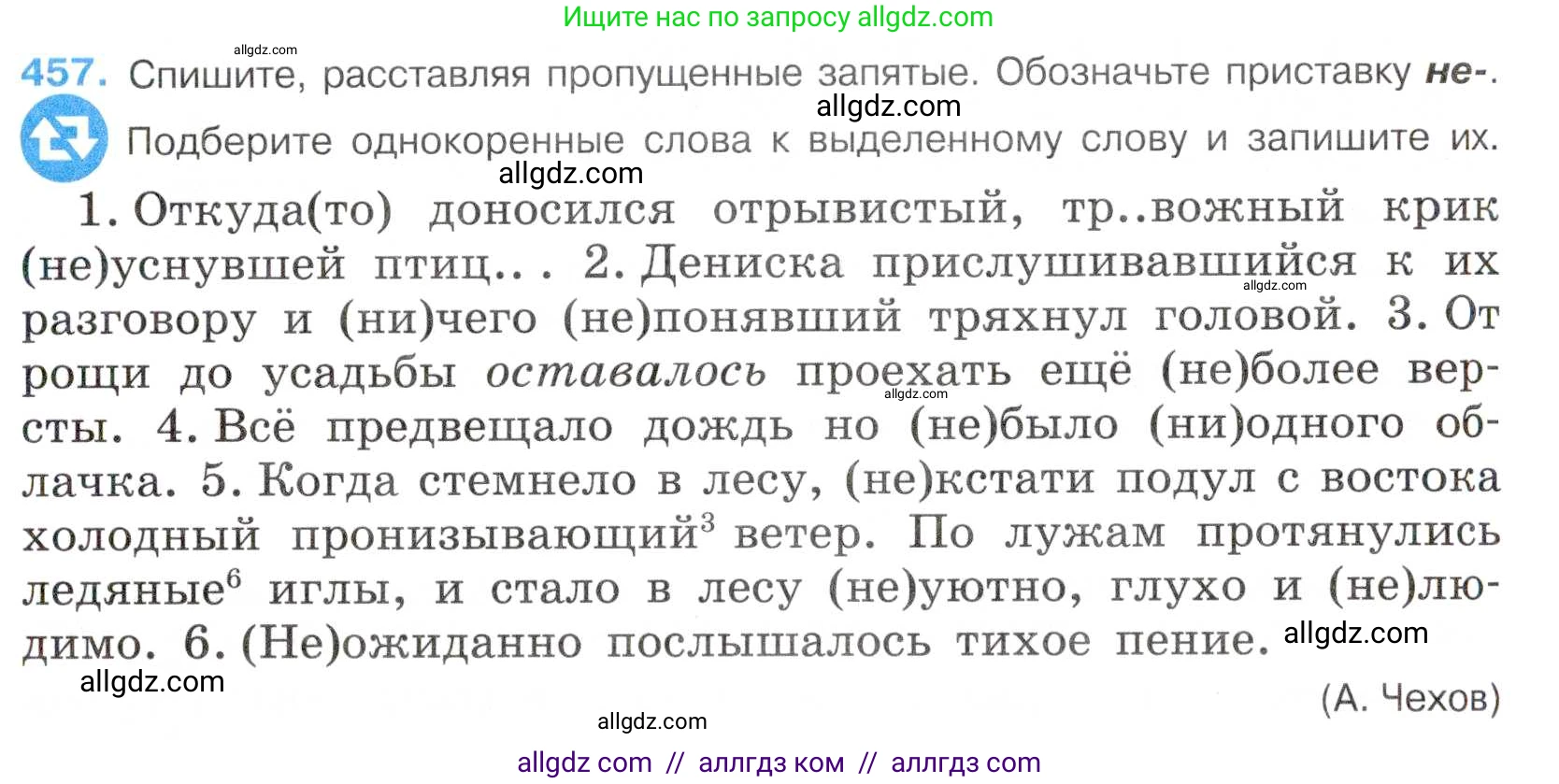 Русский язык, 7 класс Учебник, авторы: Баранов Михаил Трофимович, Ладыженская Таиса Алексеевна, Тростенцова Лидия Александровна, Ладыженская Наталия Вениаминовна, Александрова Ольга Макаровна, Дейкина Алевтина Дмитриевна, Антонова Любовь Геннадиевна, Григорян Лариса Трофимовна, Кулибаба Иван Иванович, издательство Просвещение, Москва, 2023, зелёного цвета, Часть 2, страница 51, номер 457, Условие 2019-2022