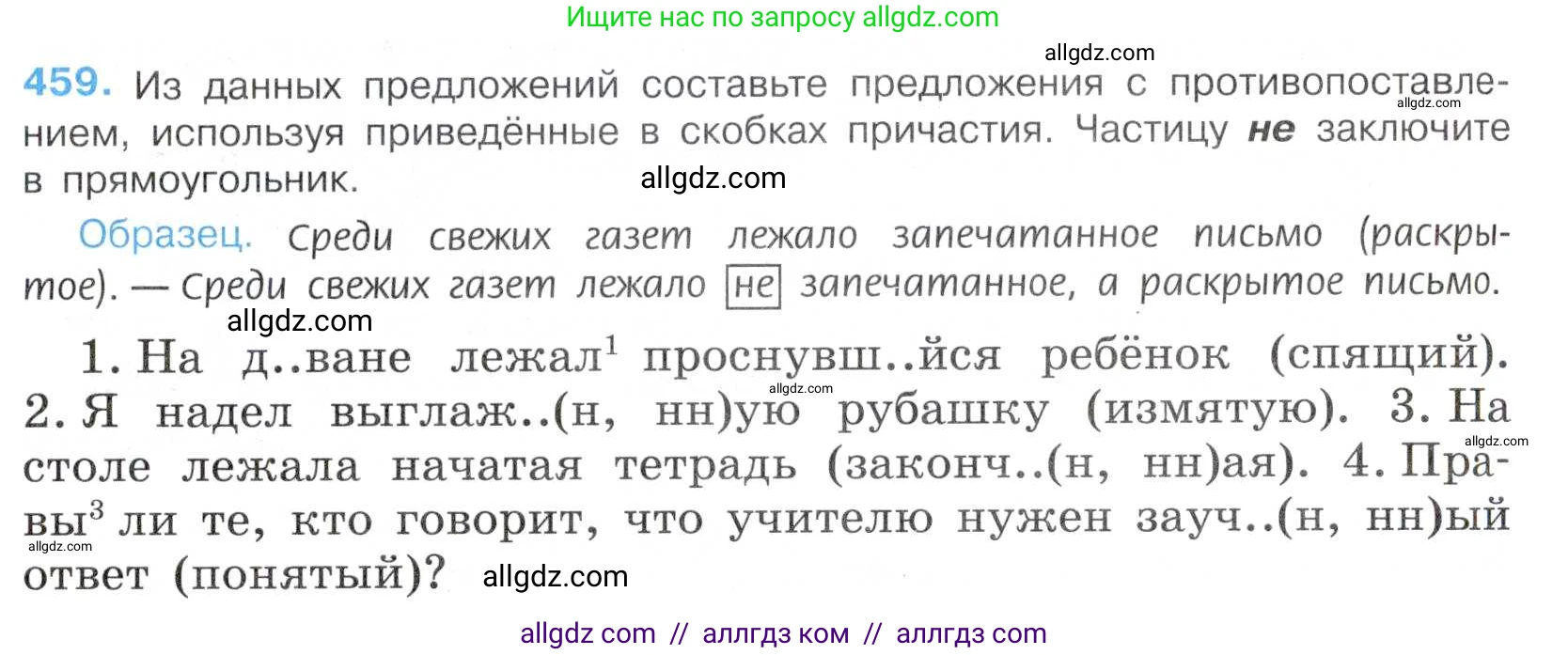 Русский язык, 7 класс Учебник, авторы: Баранов Михаил Трофимович, Ладыженская Таиса Алексеевна, Тростенцова Лидия Александровна, Ладыженская Наталия Вениаминовна, Александрова Ольга Макаровна, Дейкина Алевтина Дмитриевна, Антонова Любовь Геннадиевна, Григорян Лариса Трофимовна, Кулибаба Иван Иванович, издательство Просвещение, Москва, 2023, зелёного цвета, Часть 2, страница 52, номер 459, Условие 2019-2022