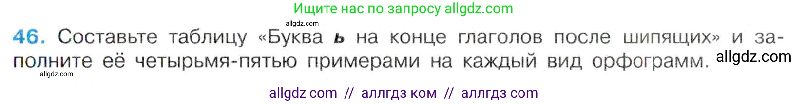 Русский язык, 7 класс Учебник, авторы: Баранов Михаил Трофимович, Ладыженская Таиса Алексеевна, Тростенцова Лидия Александровна, Ладыженская Наталия Вениаминовна, Александрова Ольга Макаровна, Дейкина Алевтина Дмитриевна, Антонова Любовь Геннадиевна, Григорян Лариса Трофимовна, Кулибаба Иван Иванович, издательство Просвещение, Москва, 2023, зелёного цвета, Часть 1, страница 26, номер 46, Условие 2019-2022
