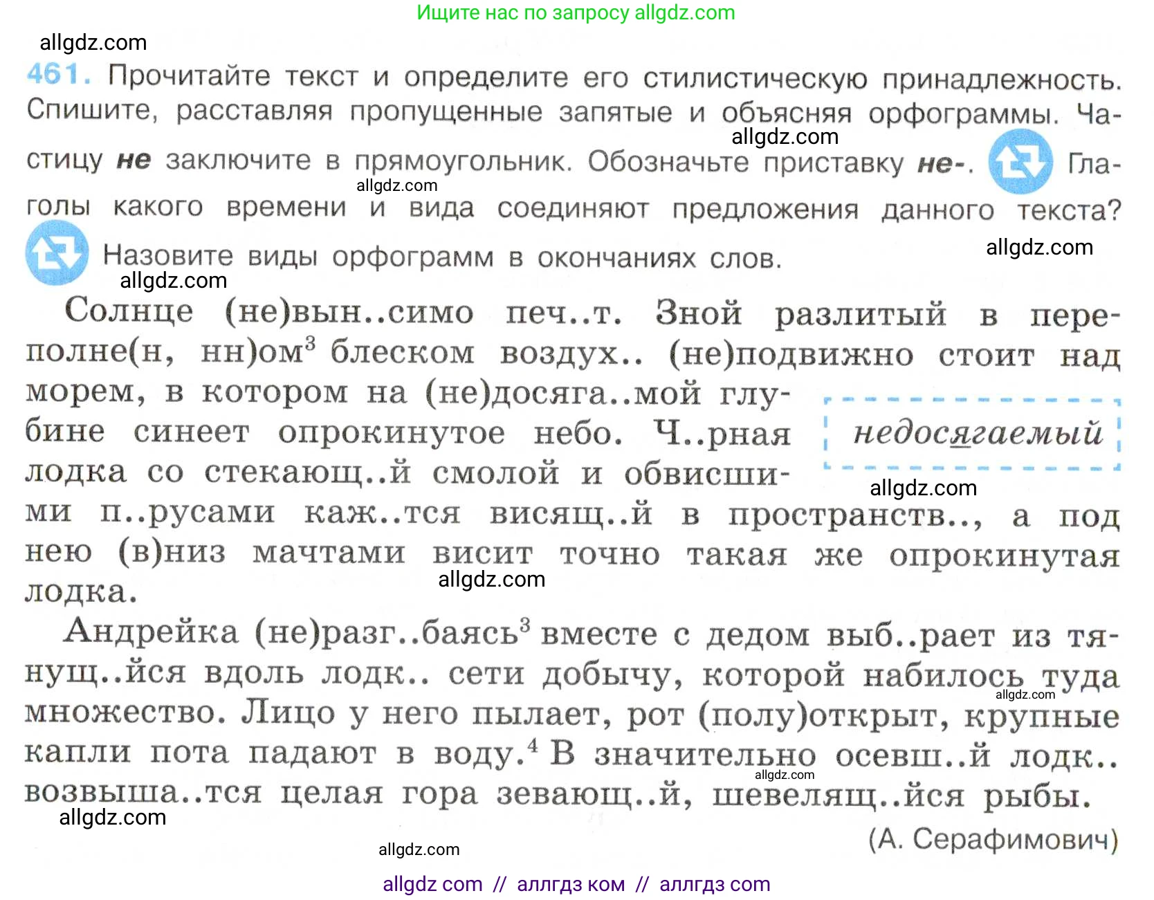 Русский язык, 7 класс Учебник, авторы: Баранов Михаил Трофимович, Ладыженская Таиса Алексеевна, Тростенцова Лидия Александровна, Ладыженская Наталия Вениаминовна, Александрова Ольга Макаровна, Дейкина Алевтина Дмитриевна, Антонова Любовь Геннадиевна, Григорян Лариса Трофимовна, Кулибаба Иван Иванович, издательство Просвещение, Москва, 2023, зелёного цвета, Часть 2, страница 53, номер 461, Условие 2019-2022