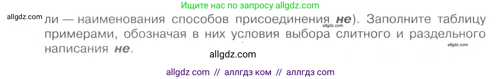 Русский язык, 7 класс Учебник, авторы: Баранов Михаил Трофимович, Ладыженская Таиса Алексеевна, Тростенцова Лидия Александровна, Ладыженская Наталия Вениаминовна, Александрова Ольга Макаровна, Дейкина Алевтина Дмитриевна, Антонова Любовь Геннадиевна, Григорян Лариса Трофимовна, Кулибаба Иван Иванович, издательство Просвещение, Москва, 2023, зелёного цвета, Часть 2, страница 54, номер 462, Условие 2019-2022 (продолжение 2)
