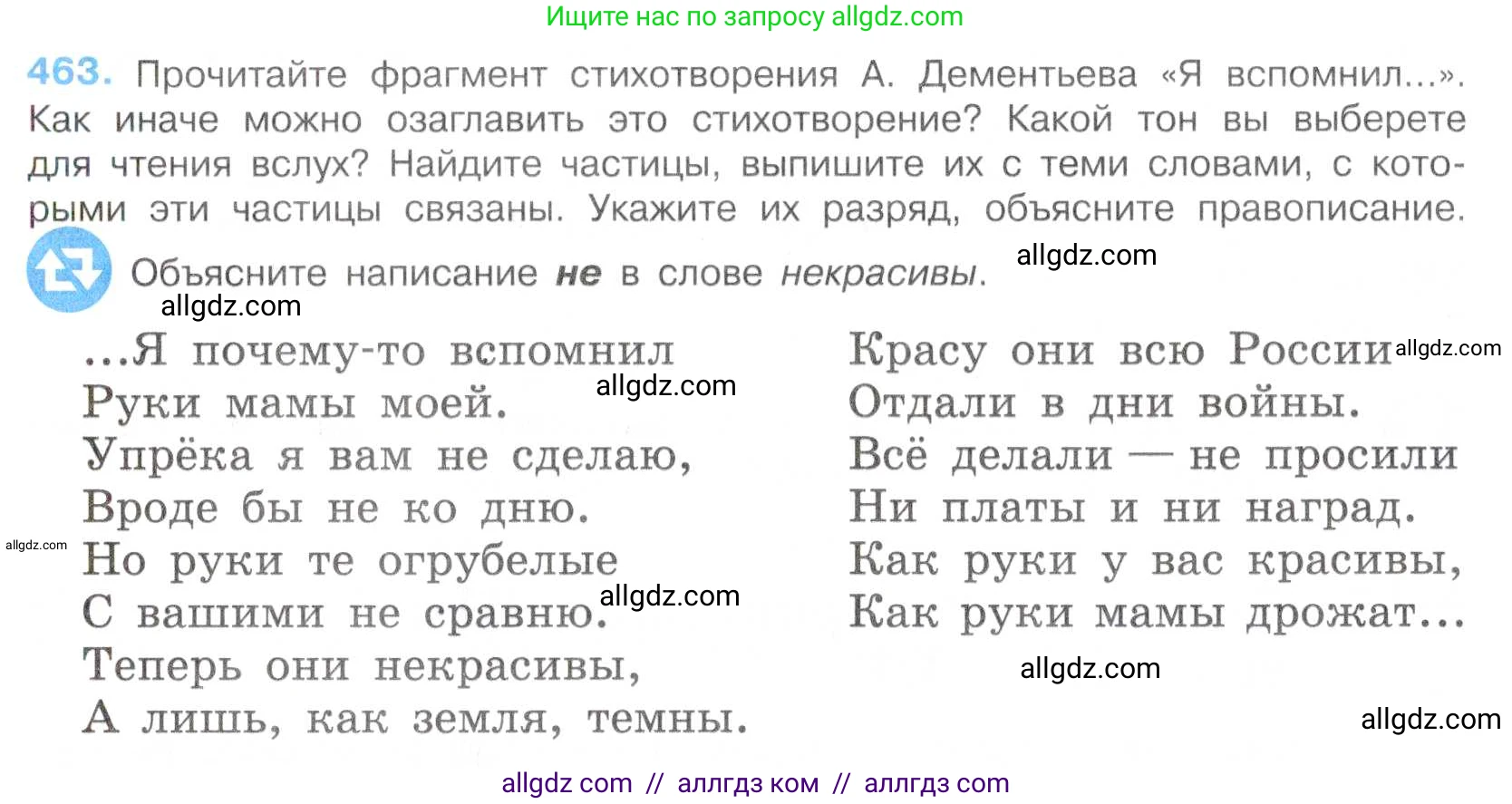 Русский язык, 7 класс Учебник, авторы: Баранов Михаил Трофимович, Ладыженская Таиса Алексеевна, Тростенцова Лидия Александровна, Ладыженская Наталия Вениаминовна, Александрова Ольга Макаровна, Дейкина Алевтина Дмитриевна, Антонова Любовь Геннадиевна, Григорян Лариса Трофимовна, Кулибаба Иван Иванович, издательство Просвещение, Москва, 2023, зелёного цвета, Часть 2, страница 54, номер 463, Условие 2019-2022