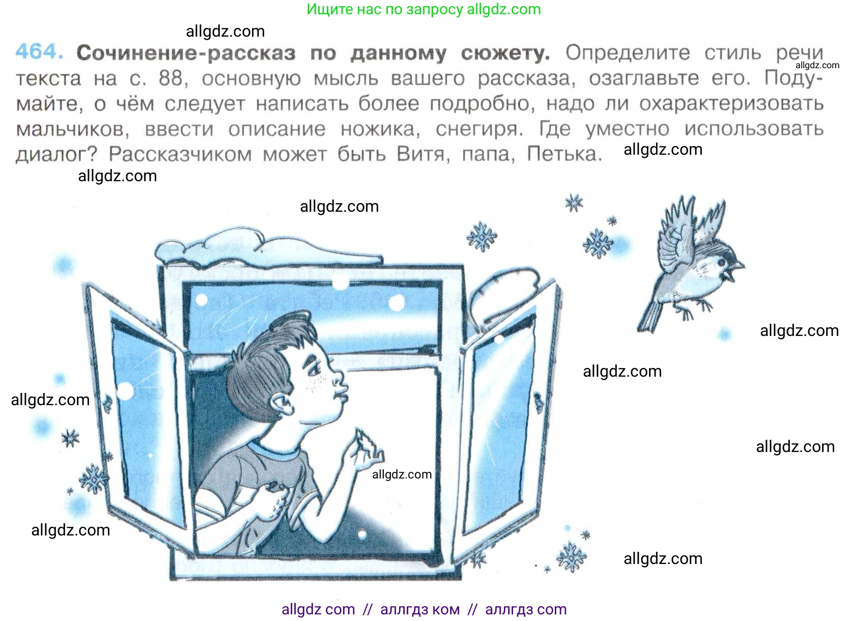 Русский язык, 7 класс Учебник, авторы: Баранов Михаил Трофимович, Ладыженская Таиса Алексеевна, Тростенцова Лидия Александровна, Ладыженская Наталия Вениаминовна, Александрова Ольга Макаровна, Дейкина Алевтина Дмитриевна, Антонова Любовь Геннадиевна, Григорян Лариса Трофимовна, Кулибаба Иван Иванович, издательство Просвещение, Москва, 2023, зелёного цвета, Часть 2, страница 54, номер 464, Условие 2019-2022