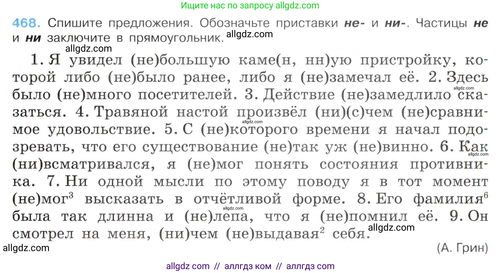 Русский язык, 7 класс Учебник, авторы: Баранов Михаил Трофимович, Ладыженская Таиса Алексеевна, Тростенцова Лидия Александровна, Ладыженская Наталия Вениаминовна, Александрова Ольга Макаровна, Дейкина Алевтина Дмитриевна, Антонова Любовь Геннадиевна, Григорян Лариса Трофимовна, Кулибаба Иван Иванович, издательство Просвещение, Москва, 2023, зелёного цвета, Часть 2, страница 56, номер 468, Условие 2019-2022