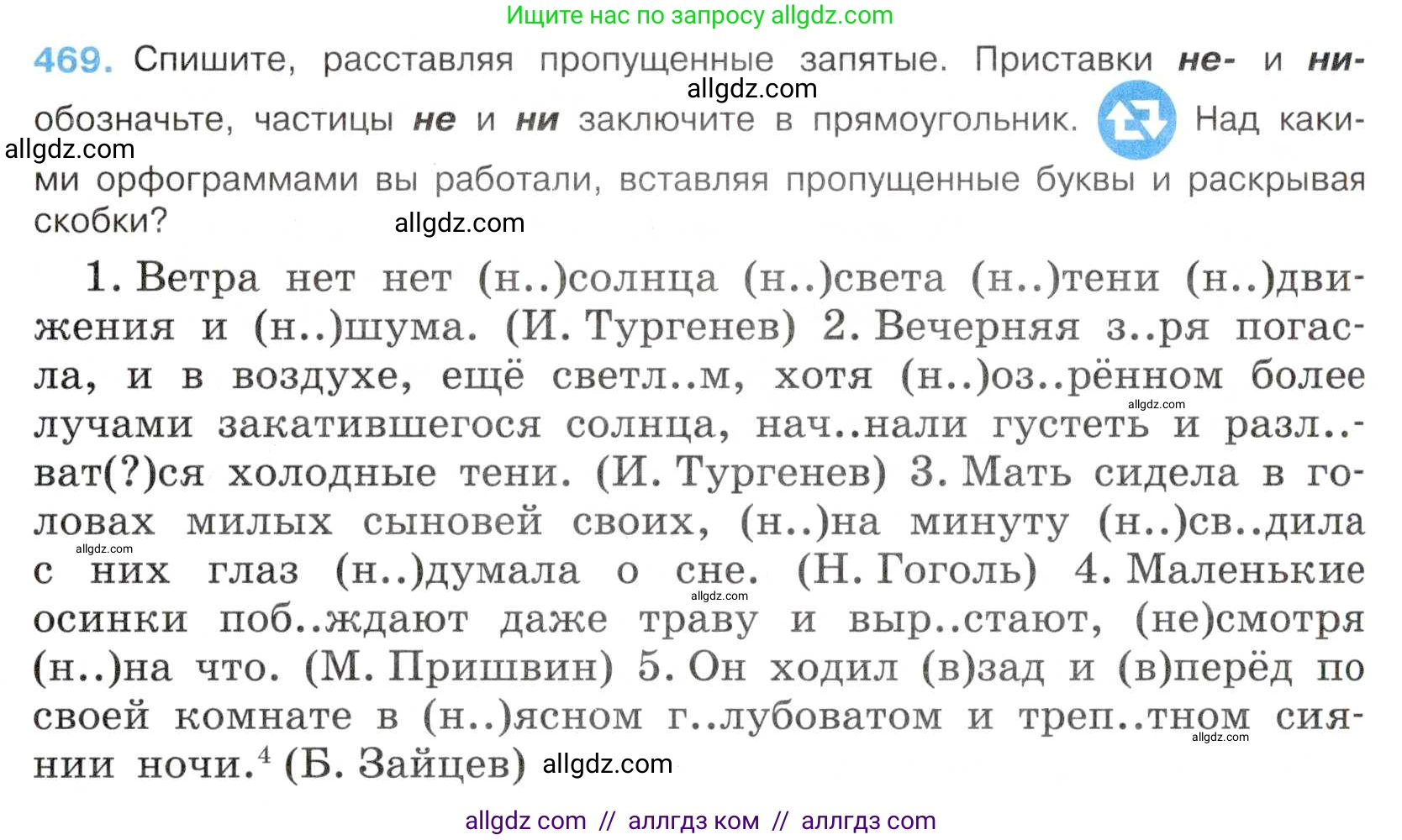 Русский язык, 7 класс Учебник, авторы: Баранов Михаил Трофимович, Ладыженская Таиса Алексеевна, Тростенцова Лидия Александровна, Ладыженская Наталия Вениаминовна, Александрова Ольга Макаровна, Дейкина Алевтина Дмитриевна, Антонова Любовь Геннадиевна, Григорян Лариса Трофимовна, Кулибаба Иван Иванович, издательство Просвещение, Москва, 2023, зелёного цвета, Часть 2, страница 57, номер 469, Условие 2019-2022