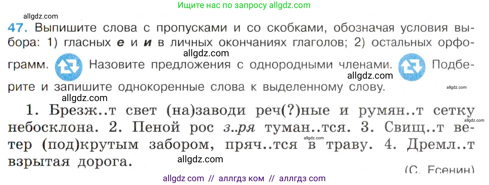 Русский язык, 7 класс Учебник, авторы: Баранов Михаил Трофимович, Ладыженская Таиса Алексеевна, Тростенцова Лидия Александровна, Ладыженская Наталия Вениаминовна, Александрова Ольга Макаровна, Дейкина Алевтина Дмитриевна, Антонова Любовь Геннадиевна, Григорян Лариса Трофимовна, Кулибаба Иван Иванович, издательство Просвещение, Москва, 2023, зелёного цвета, Часть 1, страница 27, номер 47, Условие 2019-2022