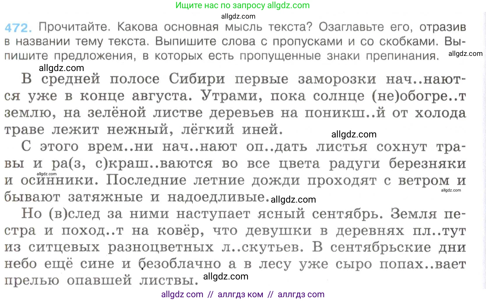 Русский язык, 7 класс Учебник, авторы: Баранов Михаил Трофимович, Ладыженская Таиса Алексеевна, Тростенцова Лидия Александровна, Ладыженская Наталия Вениаминовна, Александрова Ольга Макаровна, Дейкина Алевтина Дмитриевна, Антонова Любовь Геннадиевна, Григорян Лариса Трофимовна, Кулибаба Иван Иванович, издательство Просвещение, Москва, 2023, зелёного цвета, Часть 2, страница 59, номер 472, Условие 2019-2022
