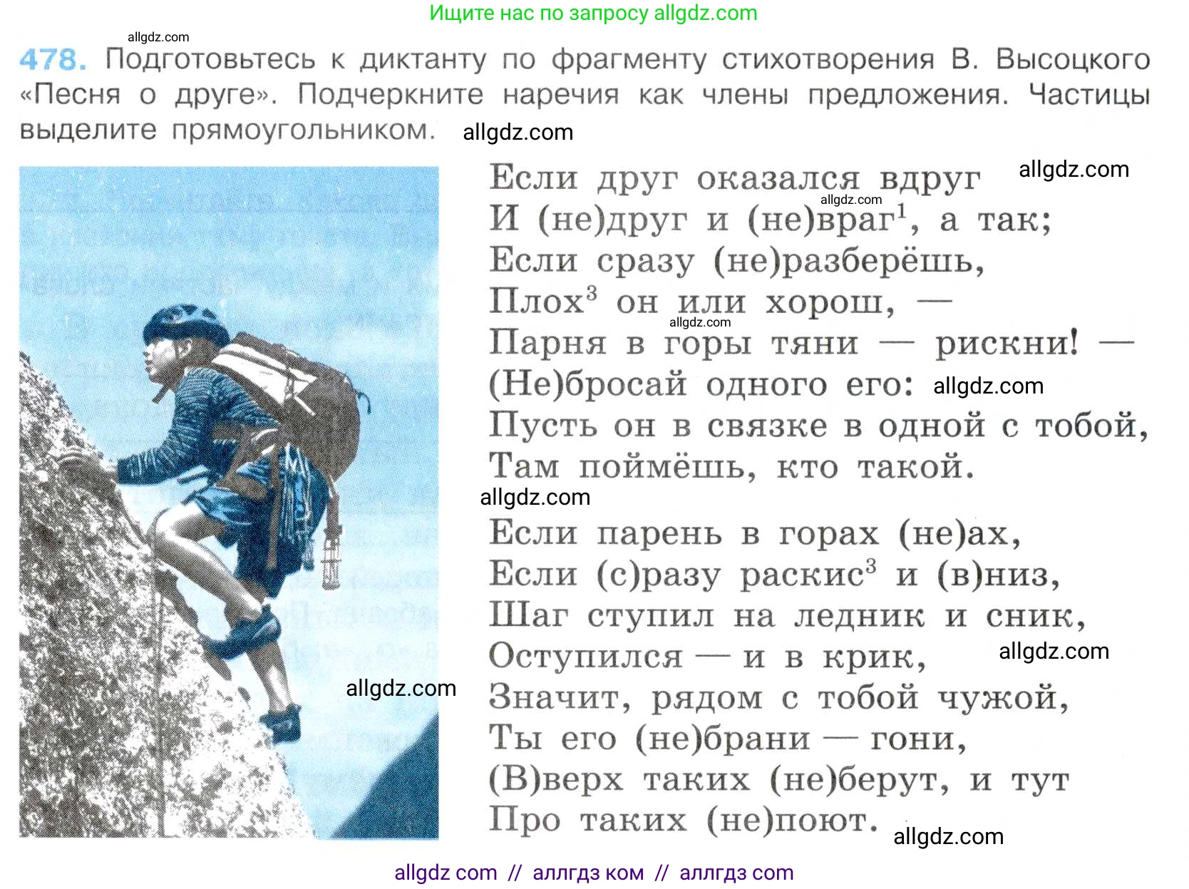 Русский язык, 7 класс Учебник, авторы: Баранов Михаил Трофимович, Ладыженская Таиса Алексеевна, Тростенцова Лидия Александровна, Ладыженская Наталия Вениаминовна, Александрова Ольга Макаровна, Дейкина Алевтина Дмитриевна, Антонова Любовь Геннадиевна, Григорян Лариса Трофимовна, Кулибаба Иван Иванович, издательство Просвещение, Москва, 2023, зелёного цвета, Часть 2, страница 65, номер 478, Условие 2019-2022