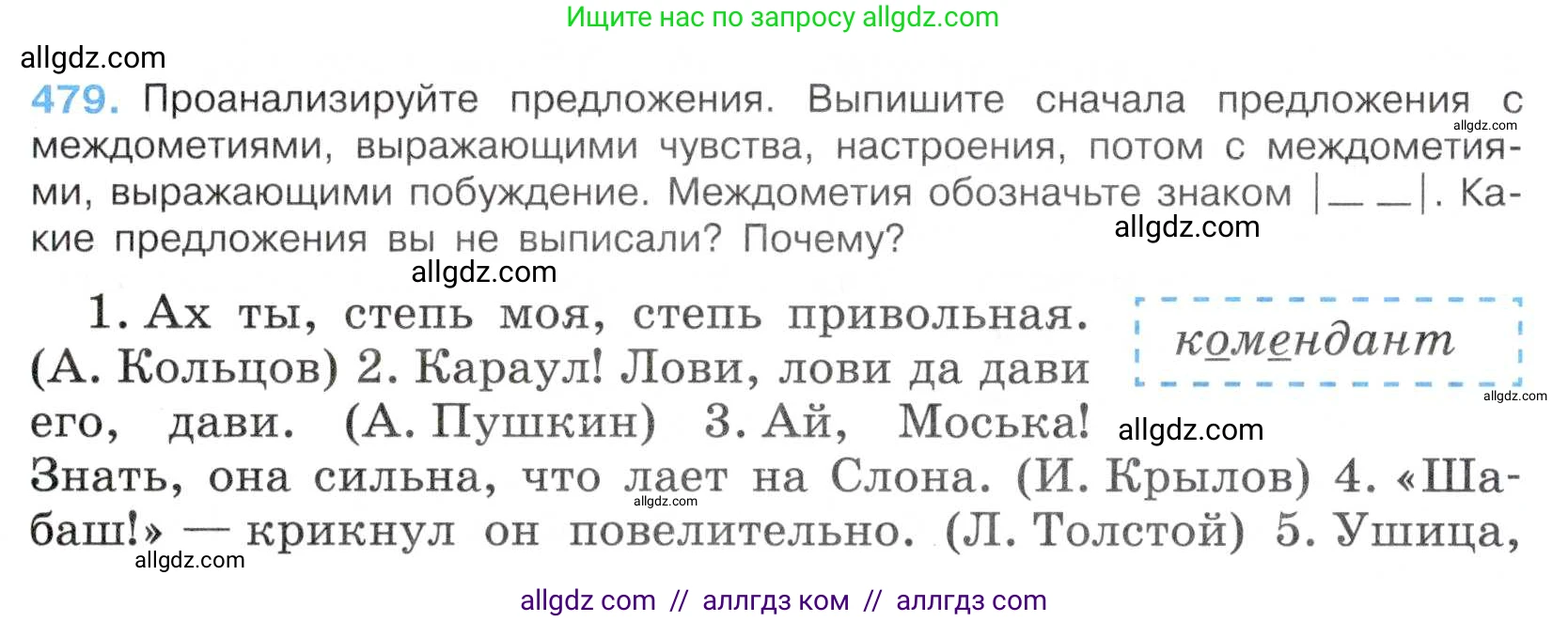 Русский язык, 7 класс Учебник, авторы: Баранов Михаил Трофимович, Ладыженская Таиса Алексеевна, Тростенцова Лидия Александровна, Ладыженская Наталия Вениаминовна, Александрова Ольга Макаровна, Дейкина Алевтина Дмитриевна, Антонова Любовь Геннадиевна, Григорян Лариса Трофимовна, Кулибаба Иван Иванович, издательство Просвещение, Москва, 2023, зелёного цвета, Часть 2, страница 65, номер 479, Условие 2019-2022