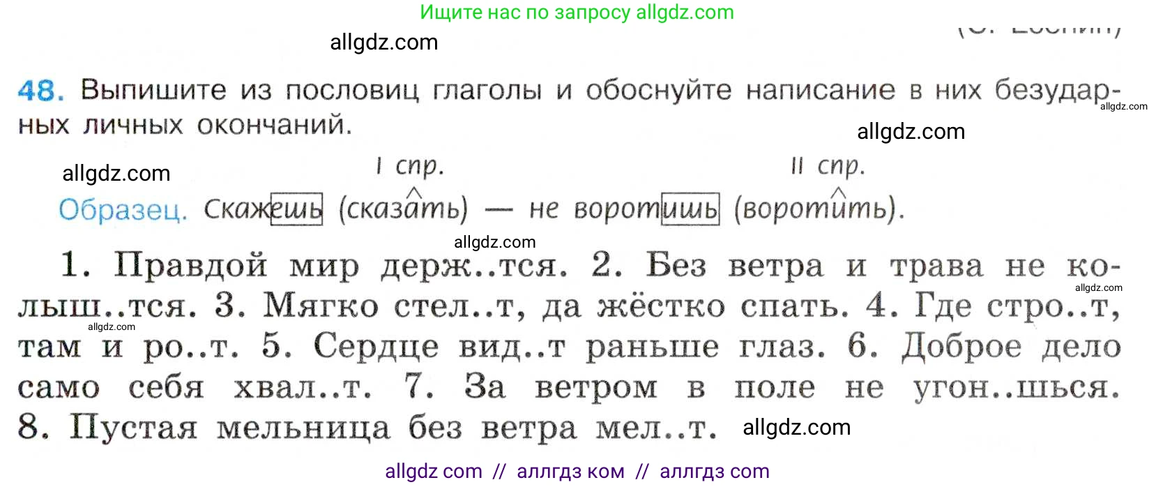 Русский язык, 7 класс Учебник, авторы: Баранов Михаил Трофимович, Ладыженская Таиса Алексеевна, Тростенцова Лидия Александровна, Ладыженская Наталия Вениаминовна, Александрова Ольга Макаровна, Дейкина Алевтина Дмитриевна, Антонова Любовь Геннадиевна, Григорян Лариса Трофимовна, Кулибаба Иван Иванович, издательство Просвещение, Москва, 2023, зелёного цвета, Часть 1, страница 27, номер 48, Условие 2019-2022