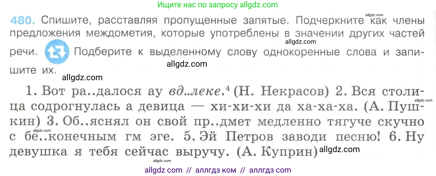 Русский язык, 7 класс Учебник, авторы: Баранов Михаил Трофимович, Ладыженская Таиса Алексеевна, Тростенцова Лидия Александровна, Ладыженская Наталия Вениаминовна, Александрова Ольга Макаровна, Дейкина Алевтина Дмитриевна, Антонова Любовь Геннадиевна, Григорян Лариса Трофимовна, Кулибаба Иван Иванович, издательство Просвещение, Москва, 2023, зелёного цвета, Часть 2, страница 66, номер 480, Условие 2019-2022