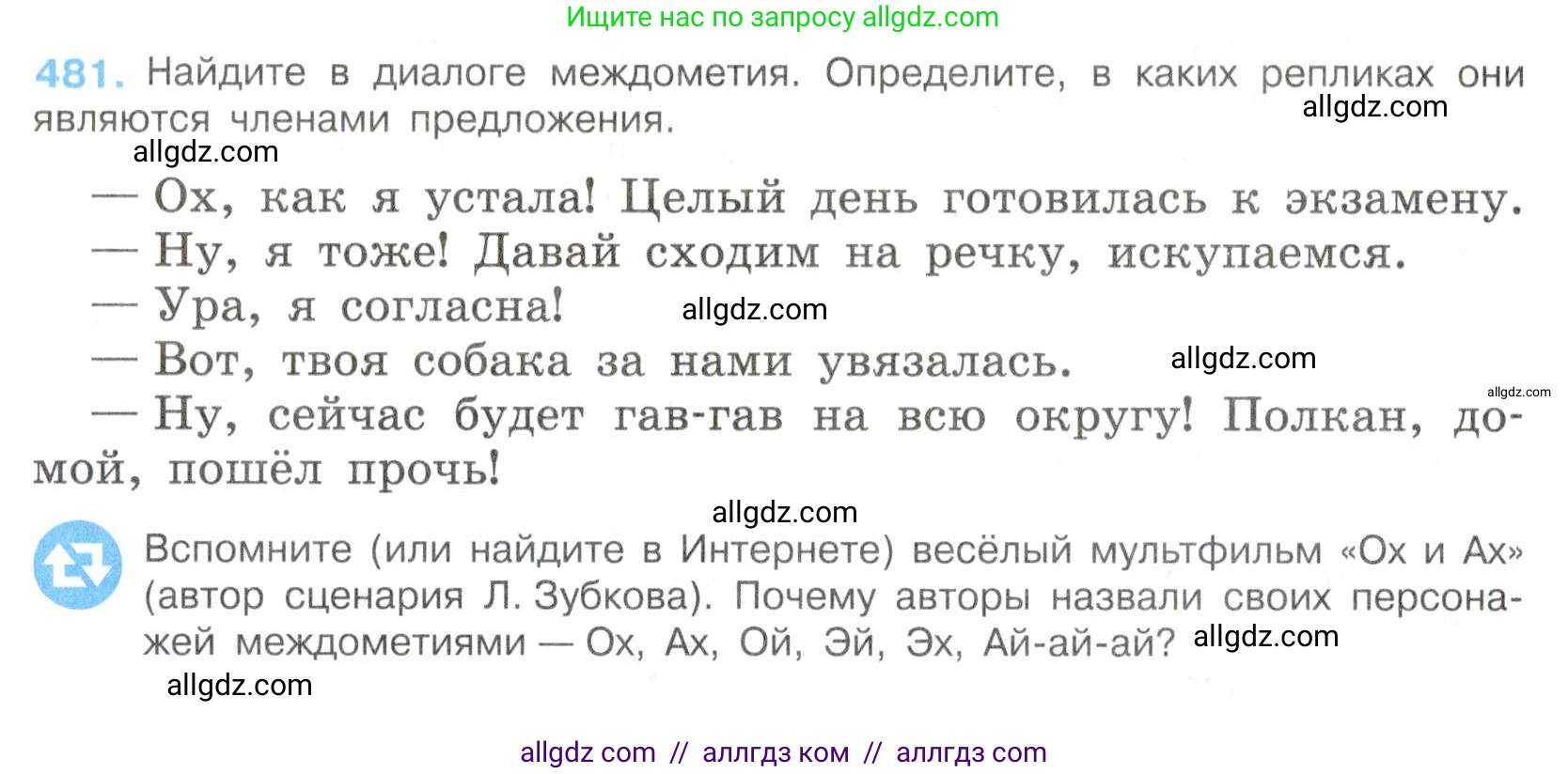 Русский язык, 7 класс Учебник, авторы: Баранов Михаил Трофимович, Ладыженская Таиса Алексеевна, Тростенцова Лидия Александровна, Ладыженская Наталия Вениаминовна, Александрова Ольга Макаровна, Дейкина Алевтина Дмитриевна, Антонова Любовь Геннадиевна, Григорян Лариса Трофимовна, Кулибаба Иван Иванович, издательство Просвещение, Москва, 2023, зелёного цвета, Часть 2, страница 66, номер 481, Условие 2019-2022
