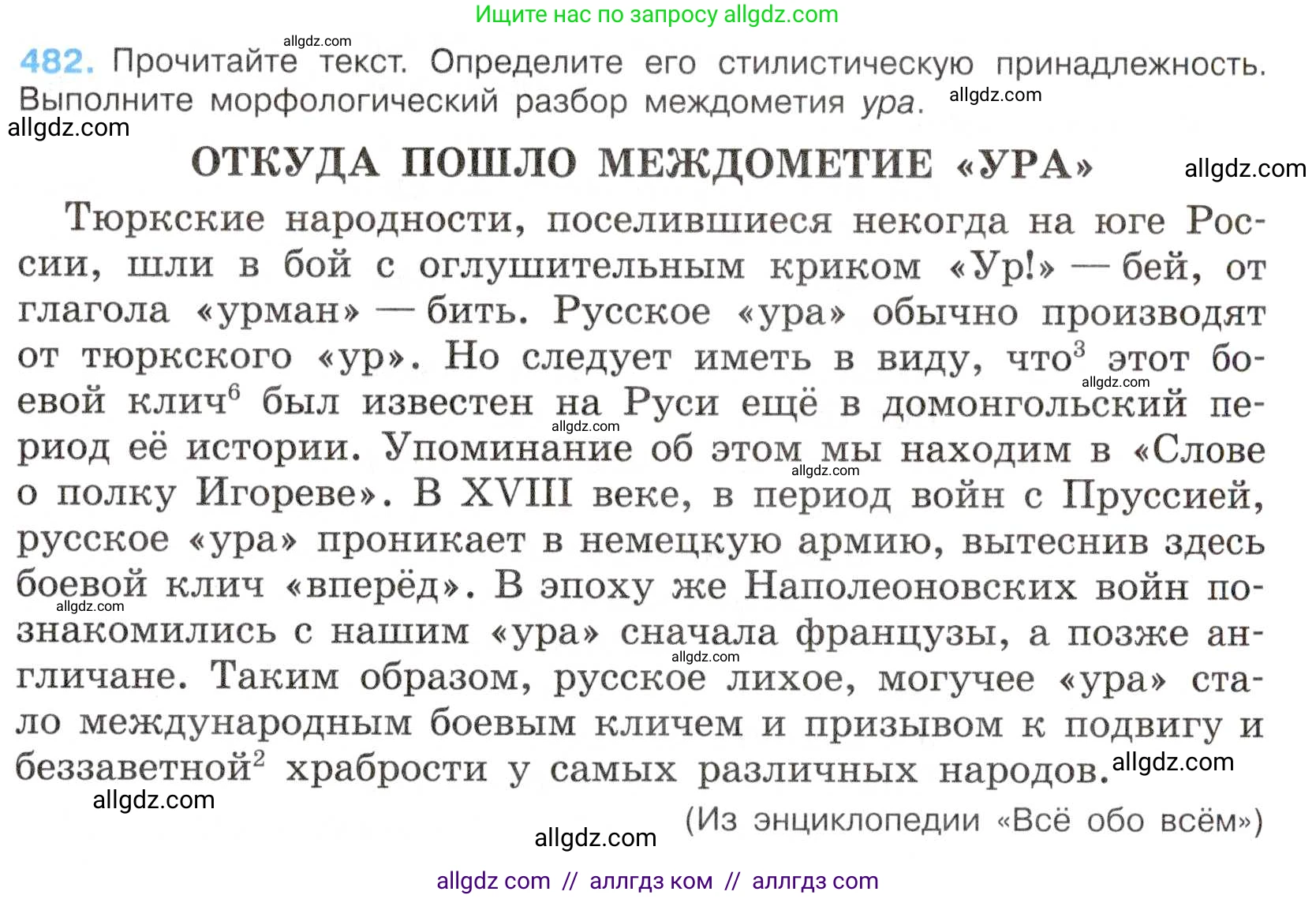 Русский язык, 7 класс Учебник, авторы: Баранов Михаил Трофимович, Ладыженская Таиса Алексеевна, Тростенцова Лидия Александровна, Ладыженская Наталия Вениаминовна, Александрова Ольга Макаровна, Дейкина Алевтина Дмитриевна, Антонова Любовь Геннадиевна, Григорян Лариса Трофимовна, Кулибаба Иван Иванович, издательство Просвещение, Москва, 2023, зелёного цвета, Часть 2, страница 66, номер 482, Условие 2019-2022