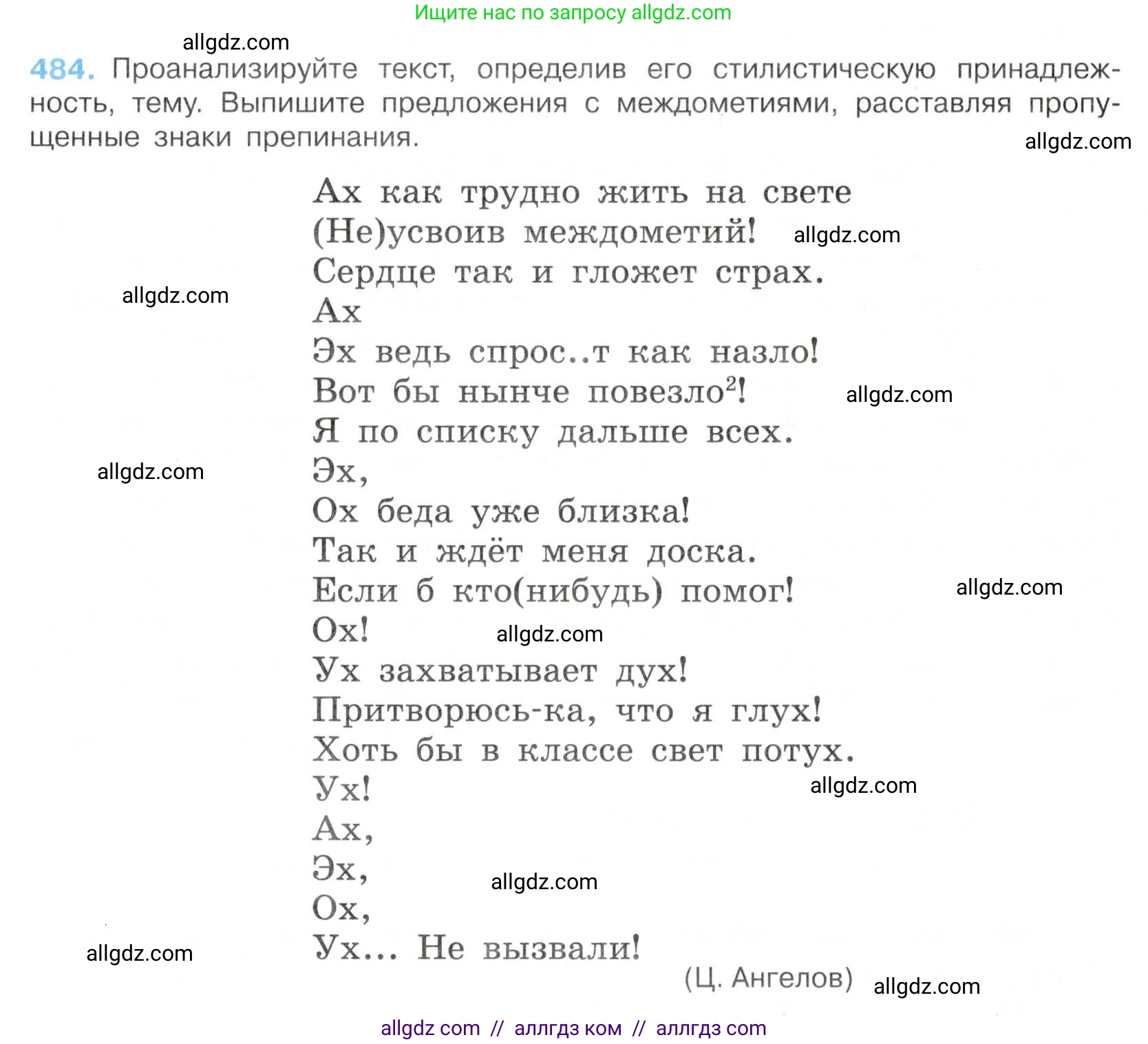 Русский язык, 7 класс Учебник, авторы: Баранов Михаил Трофимович, Ладыженская Таиса Алексеевна, Тростенцова Лидия Александровна, Ладыженская Наталия Вениаминовна, Александрова Ольга Макаровна, Дейкина Алевтина Дмитриевна, Антонова Любовь Геннадиевна, Григорян Лариса Трофимовна, Кулибаба Иван Иванович, издательство Просвещение, Москва, 2023, зелёного цвета, Часть 2, страница 67, номер 484, Условие 2019-2022