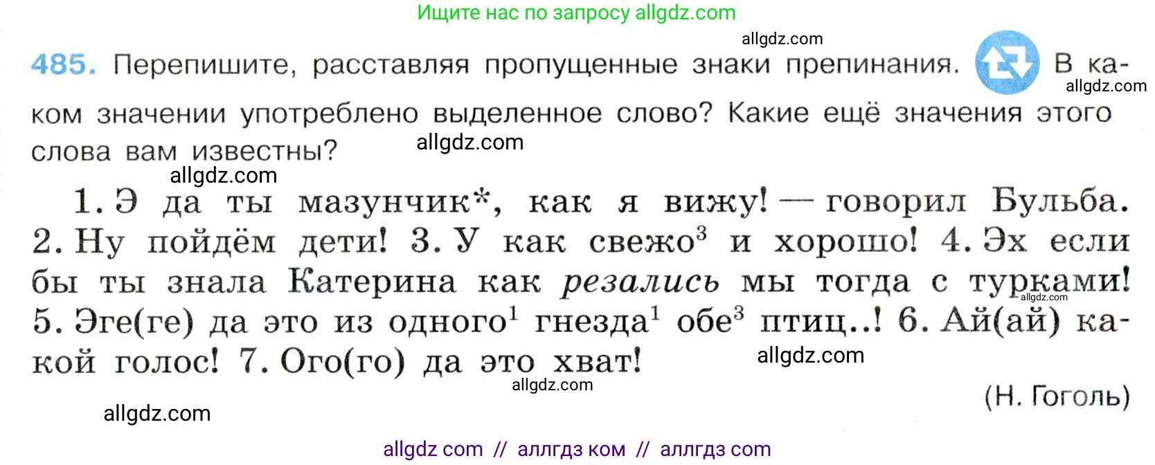 Русский язык, 7 класс Учебник, авторы: Баранов Михаил Трофимович, Ладыженская Таиса Алексеевна, Тростенцова Лидия Александровна, Ладыженская Наталия Вениаминовна, Александрова Ольга Макаровна, Дейкина Алевтина Дмитриевна, Антонова Любовь Геннадиевна, Григорян Лариса Трофимовна, Кулибаба Иван Иванович, издательство Просвещение, Москва, 2023, зелёного цвета, Часть 2, страница 68, номер 485, Условие 2019-2022