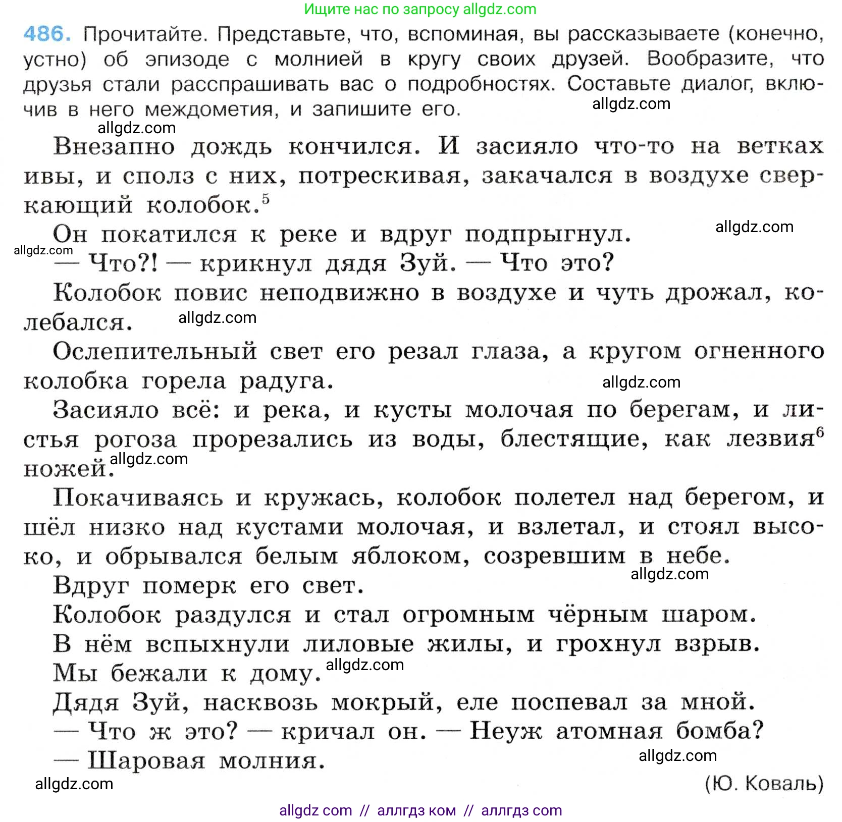 Русский язык, 7 класс Учебник, авторы: Баранов Михаил Трофимович, Ладыженская Таиса Алексеевна, Тростенцова Лидия Александровна, Ладыженская Наталия Вениаминовна, Александрова Ольга Макаровна, Дейкина Алевтина Дмитриевна, Антонова Любовь Геннадиевна, Григорян Лариса Трофимовна, Кулибаба Иван Иванович, издательство Просвещение, Москва, 2023, зелёного цвета, Часть 2, страница 68, номер 486, Условие 2019-2022