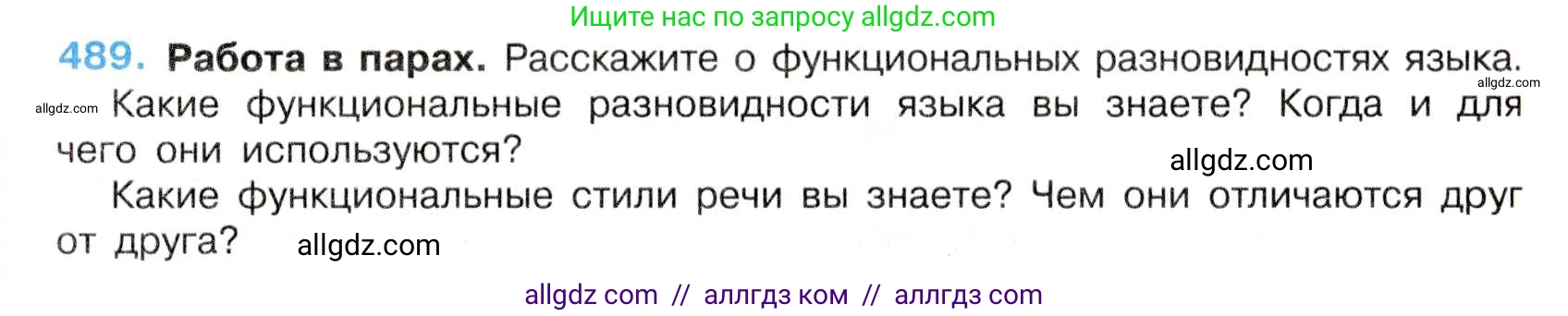 Русский язык, 7 класс Учебник, авторы: Баранов Михаил Трофимович, Ладыженская Таиса Алексеевна, Тростенцова Лидия Александровна, Ладыженская Наталия Вениаминовна, Александрова Ольга Макаровна, Дейкина Алевтина Дмитриевна, Антонова Любовь Геннадиевна, Григорян Лариса Трофимовна, Кулибаба Иван Иванович, издательство Просвещение, Москва, 2023, зелёного цвета, Часть 2, страница 69, номер 489, Условие 2019-2022