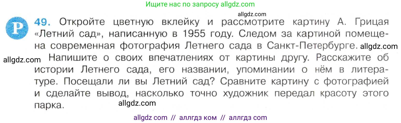 Русский язык, 7 класс Учебник, авторы: Баранов Михаил Трофимович, Ладыженская Таиса Алексеевна, Тростенцова Лидия Александровна, Ладыженская Наталия Вениаминовна, Александрова Ольга Макаровна, Дейкина Алевтина Дмитриевна, Антонова Любовь Геннадиевна, Григорян Лариса Трофимовна, Кулибаба Иван Иванович, издательство Просвещение, Москва, 2023, зелёного цвета, Часть 1, страница 28, номер 49, Условие 2019-2022