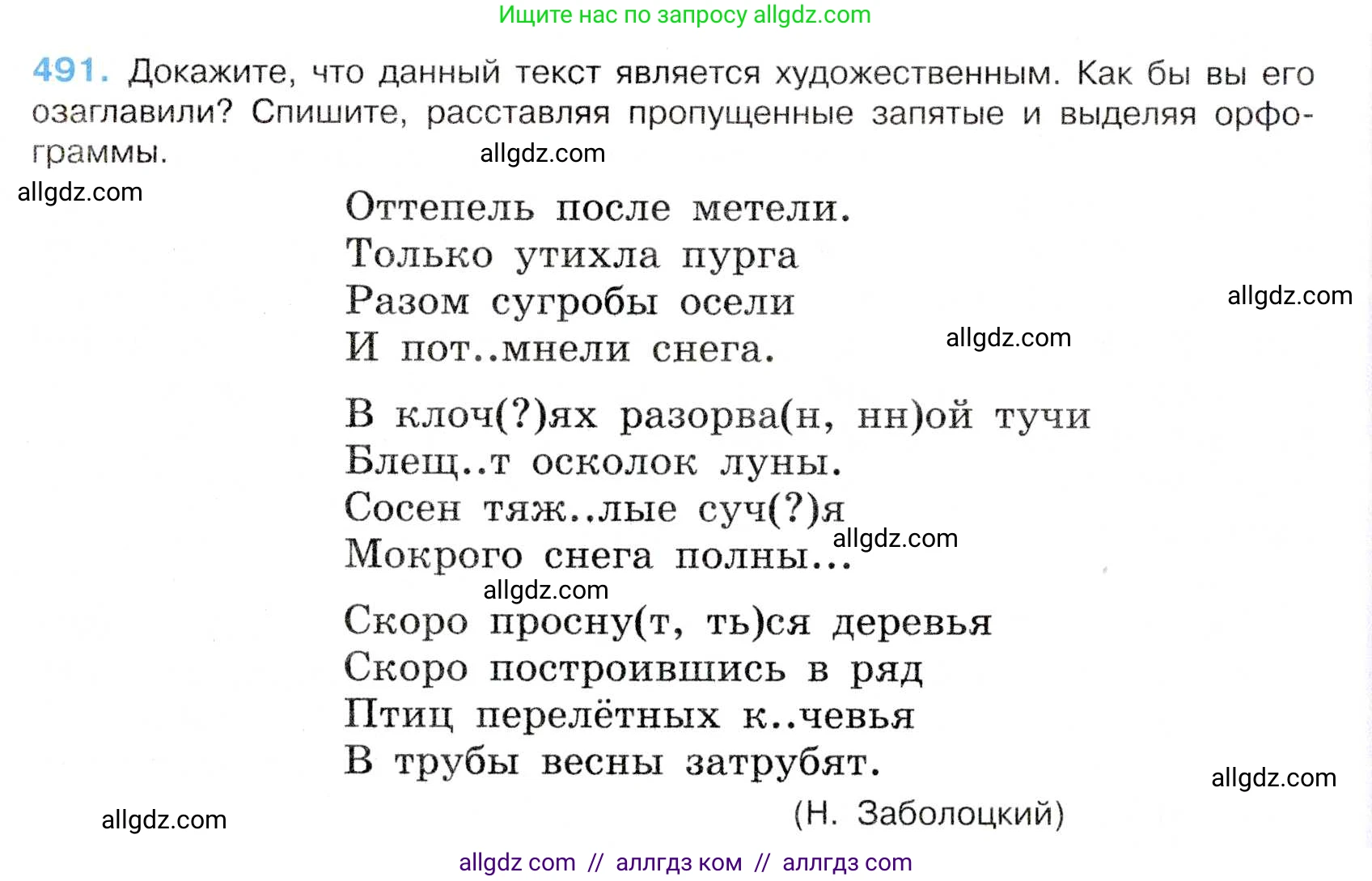 Русский язык, 7 класс Учебник, авторы: Баранов Михаил Трофимович, Ладыженская Таиса Алексеевна, Тростенцова Лидия Александровна, Ладыженская Наталия Вениаминовна, Александрова Ольга Макаровна, Дейкина Алевтина Дмитриевна, Антонова Любовь Геннадиевна, Григорян Лариса Трофимовна, Кулибаба Иван Иванович, издательство Просвещение, Москва, 2023, зелёного цвета, Часть 2, страница 70, номер 491, Условие 2019-2022