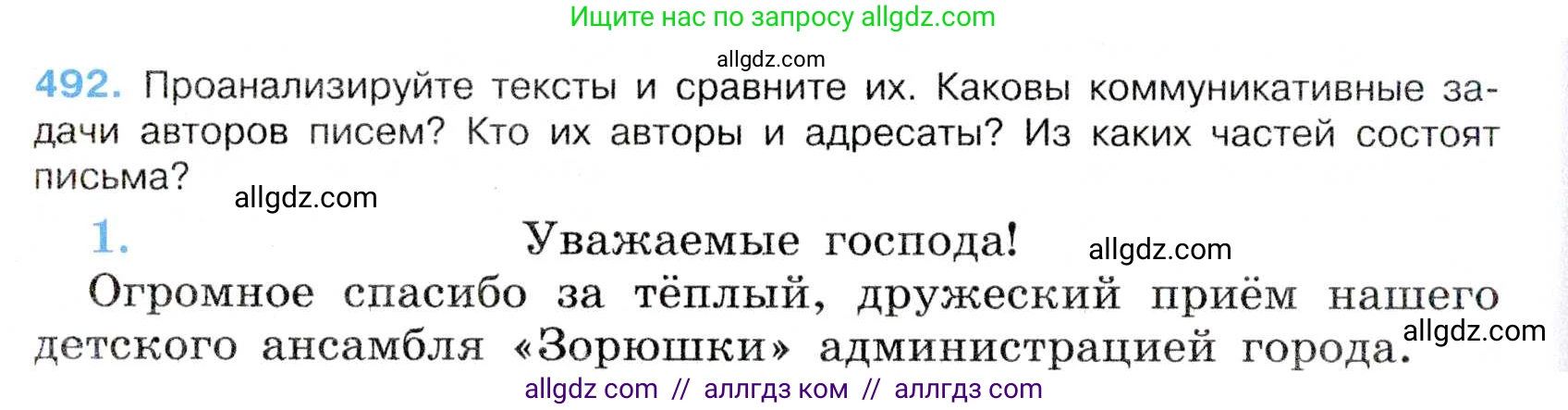 Русский язык, 7 класс Учебник, авторы: Баранов Михаил Трофимович, Ладыженская Таиса Алексеевна, Тростенцова Лидия Александровна, Ладыженская Наталия Вениаминовна, Александрова Ольга Макаровна, Дейкина Алевтина Дмитриевна, Антонова Любовь Геннадиевна, Григорян Лариса Трофимовна, Кулибаба Иван Иванович, издательство Просвещение, Москва, 2023, зелёного цвета, Часть 2, страница 71, номер 492, Условие 2019-2022