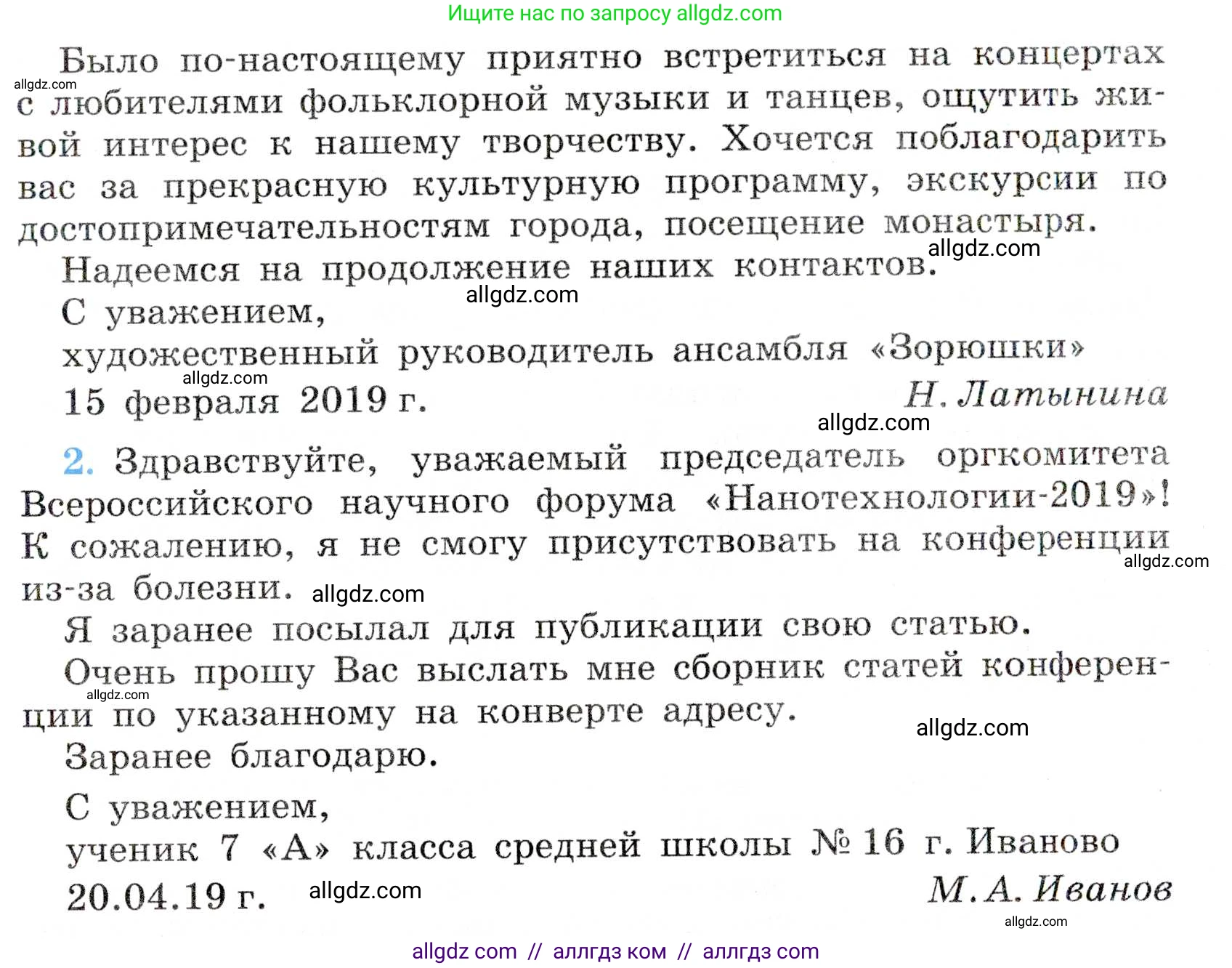 Русский язык, 7 класс Учебник, авторы: Баранов Михаил Трофимович, Ладыженская Таиса Алексеевна, Тростенцова Лидия Александровна, Ладыженская Наталия Вениаминовна, Александрова Ольга Макаровна, Дейкина Алевтина Дмитриевна, Антонова Любовь Геннадиевна, Григорян Лариса Трофимовна, Кулибаба Иван Иванович, издательство Просвещение, Москва, 2023, зелёного цвета, Часть 2, страница 71, номер 492, Условие 2019-2022 (продолжение 2)