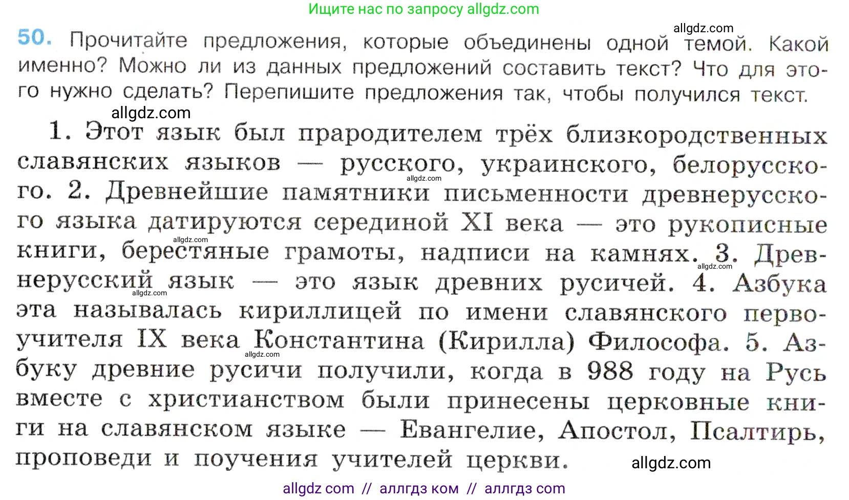 Русский язык, 7 класс Учебник, авторы: Баранов Михаил Трофимович, Ладыженская Таиса Алексеевна, Тростенцова Лидия Александровна, Ладыженская Наталия Вениаминовна, Александрова Ольга Макаровна, Дейкина Алевтина Дмитриевна, Антонова Любовь Геннадиевна, Григорян Лариса Трофимовна, Кулибаба Иван Иванович, издательство Просвещение, Москва, 2023, зелёного цвета, Часть 1, страница 28, номер 50, Условие 2019-2022