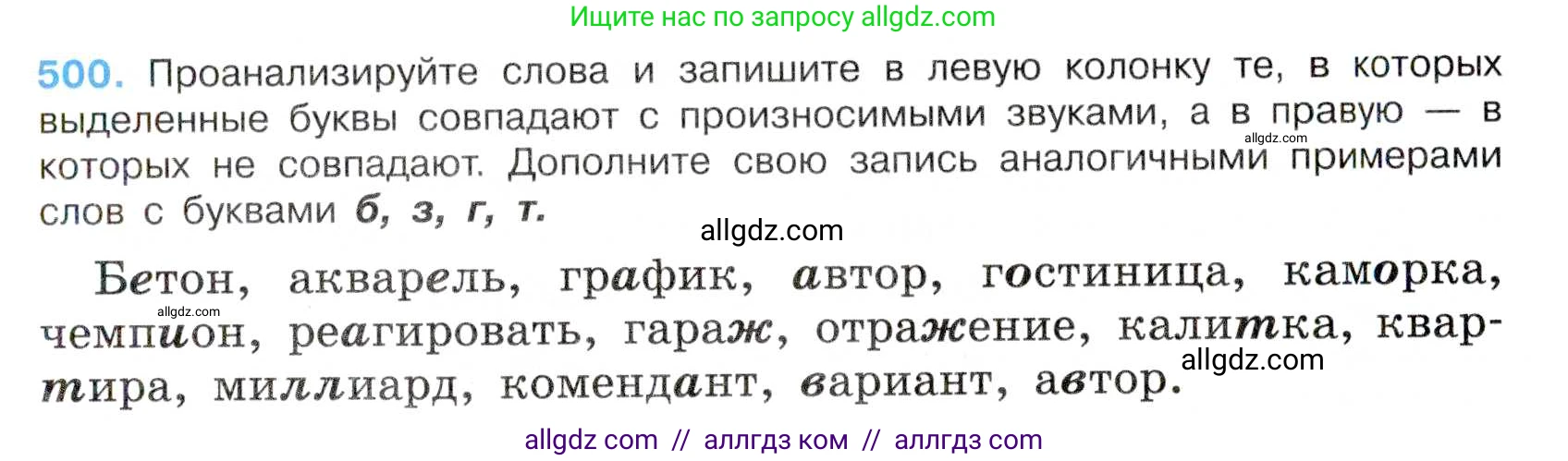 Русский язык, 7 класс Учебник, авторы: Баранов Михаил Трофимович, Ладыженская Таиса Алексеевна, Тростенцова Лидия Александровна, Ладыженская Наталия Вениаминовна, Александрова Ольга Макаровна, Дейкина Алевтина Дмитриевна, Антонова Любовь Геннадиевна, Григорян Лариса Трофимовна, Кулибаба Иван Иванович, издательство Просвещение, Москва, 2023, зелёного цвета, Часть 2, страница 77, номер 500, Условие 2019-2022