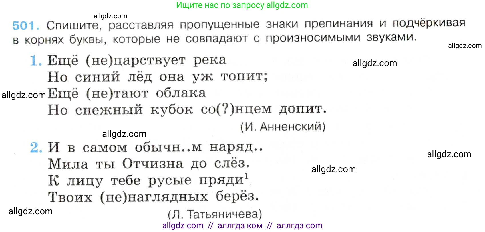 Русский язык, 7 класс Учебник, авторы: Баранов Михаил Трофимович, Ладыженская Таиса Алексеевна, Тростенцова Лидия Александровна, Ладыженская Наталия Вениаминовна, Александрова Ольга Макаровна, Дейкина Алевтина Дмитриевна, Антонова Любовь Геннадиевна, Григорян Лариса Трофимовна, Кулибаба Иван Иванович, издательство Просвещение, Москва, 2023, зелёного цвета, Часть 2, страница 77, номер 501, Условие 2019-2022