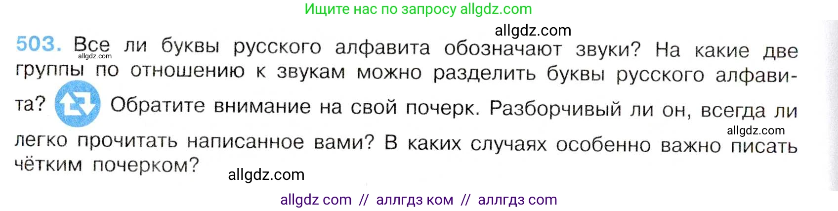 Русский язык, 7 класс Учебник, авторы: Баранов Михаил Трофимович, Ладыженская Таиса Алексеевна, Тростенцова Лидия Александровна, Ладыженская Наталия Вениаминовна, Александрова Ольга Макаровна, Дейкина Алевтина Дмитриевна, Антонова Любовь Геннадиевна, Григорян Лариса Трофимовна, Кулибаба Иван Иванович, издательство Просвещение, Москва, 2023, зелёного цвета, Часть 2, страница 78, номер 503, Условие 2019-2022
