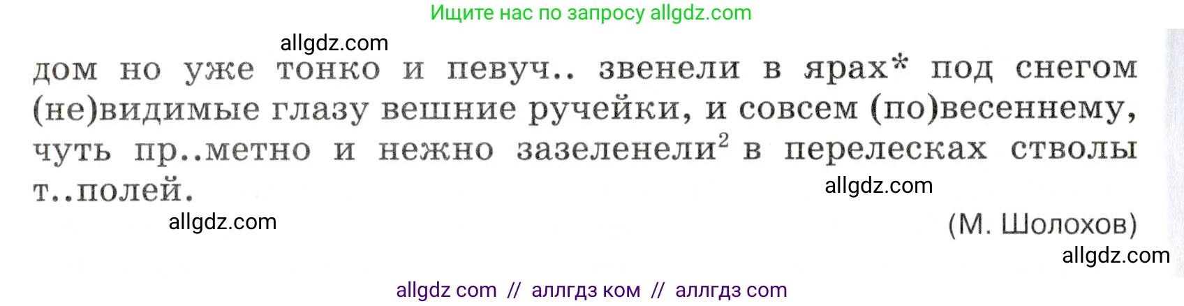 Русский язык, 7 класс Учебник, авторы: Баранов Михаил Трофимович, Ладыженская Таиса Алексеевна, Тростенцова Лидия Александровна, Ладыженская Наталия Вениаминовна, Александрова Ольга Макаровна, Дейкина Алевтина Дмитриевна, Антонова Любовь Геннадиевна, Григорян Лариса Трофимовна, Кулибаба Иван Иванович, издательство Просвещение, Москва, 2023, зелёного цвета, Часть 2, страница 80, номер 506, Условие 2019-2022 (продолжение 2)