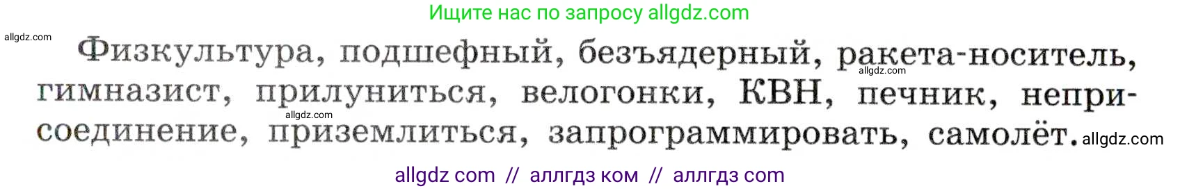 Русский язык, 7 класс Учебник, авторы: Баранов Михаил Трофимович, Ладыженская Таиса Алексеевна, Тростенцова Лидия Александровна, Ладыженская Наталия Вениаминовна, Александрова Ольга Макаровна, Дейкина Алевтина Дмитриевна, Антонова Любовь Геннадиевна, Григорян Лариса Трофимовна, Кулибаба Иван Иванович, издательство Просвещение, Москва, 2023, зелёного цвета, Часть 2, страница 81, номер 508, Условие 2019-2022 (продолжение 2)