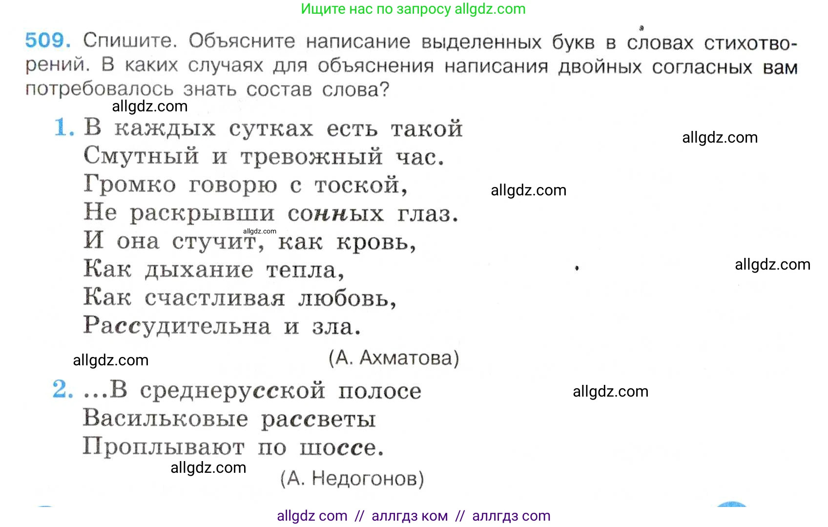 Русский язык, 7 класс Учебник, авторы: Баранов Михаил Трофимович, Ладыженская Таиса Алексеевна, Тростенцова Лидия Александровна, Ладыженская Наталия Вениаминовна, Александрова Ольга Макаровна, Дейкина Алевтина Дмитриевна, Антонова Любовь Геннадиевна, Григорян Лариса Трофимовна, Кулибаба Иван Иванович, издательство Просвещение, Москва, 2023, зелёного цвета, Часть 2, страница 81, номер 509, Условие 2019-2022