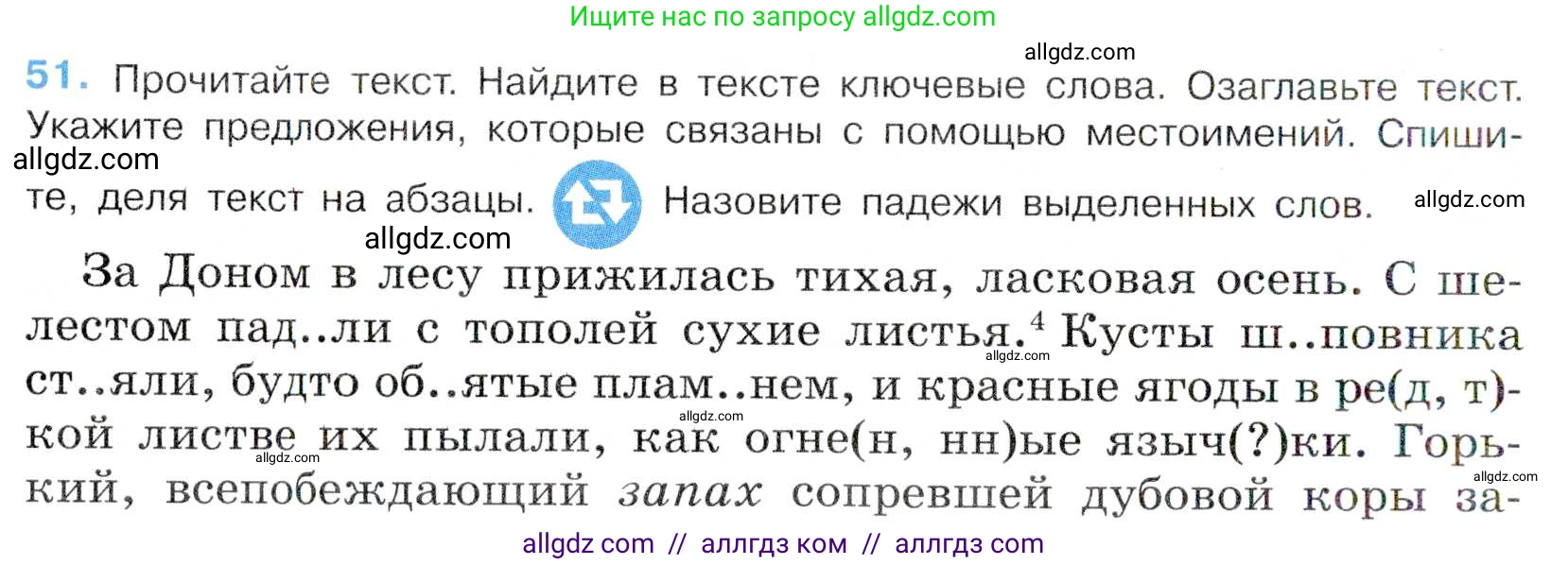 Русский язык, 7 класс Учебник, авторы: Баранов Михаил Трофимович, Ладыженская Таиса Алексеевна, Тростенцова Лидия Александровна, Ладыженская Наталия Вениаминовна, Александрова Ольга Макаровна, Дейкина Алевтина Дмитриевна, Антонова Любовь Геннадиевна, Григорян Лариса Трофимовна, Кулибаба Иван Иванович, издательство Просвещение, Москва, 2023, зелёного цвета, Часть 1, страница 28, номер 51, Условие 2019-2022