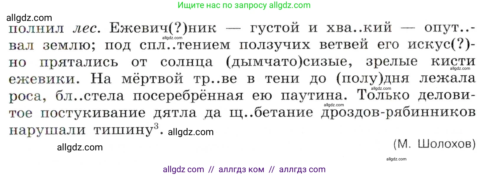 Русский язык, 7 класс Учебник, авторы: Баранов Михаил Трофимович, Ладыженская Таиса Алексеевна, Тростенцова Лидия Александровна, Ладыженская Наталия Вениаминовна, Александрова Ольга Макаровна, Дейкина Алевтина Дмитриевна, Антонова Любовь Геннадиевна, Григорян Лариса Трофимовна, Кулибаба Иван Иванович, издательство Просвещение, Москва, 2023, зелёного цвета, Часть 1, страница 28, номер 51, Условие 2019-2022 (продолжение 2)
